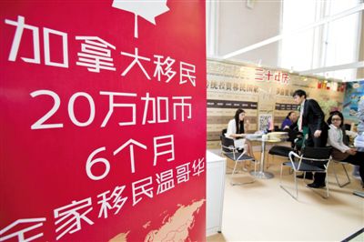 2014年4月10日，北京春季房展會(huì)期間，加拿大一個(gè)移民項(xiàng)目在進(jìn)行推廣。資料圖片