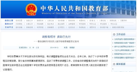 教育部網(wǎng)站回應(yīng)高校學(xué)費上漲問題。