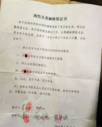 日前，這份“兩性關(guān)系解除保證書(shū)”在多個(gè)論壇轉(zhuǎn)載。