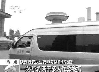 　無線電監(jiān)測車在考場外。