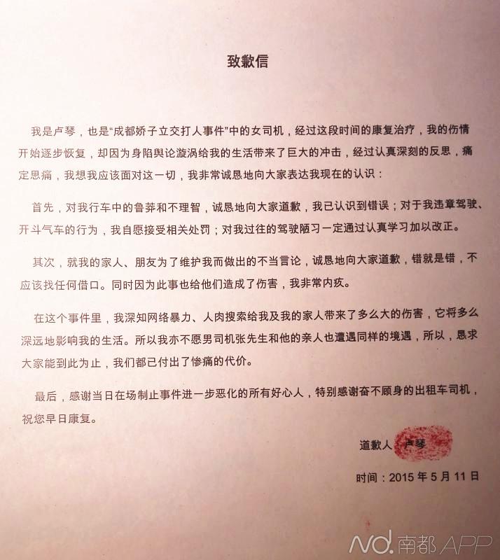 盧琴的致歉信。