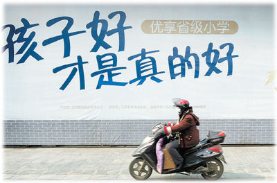 南京某商品房廣告突出學區(qū)房賣點。
