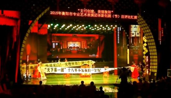 衡陽市委宣傳部主辦的“文明創(chuàng)建美麗衡陽”戲曲匯演，演員中途罷演。
