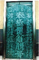 　就立在淇縣摘心臺公園，碑上面還刻了四字“再不來了”。