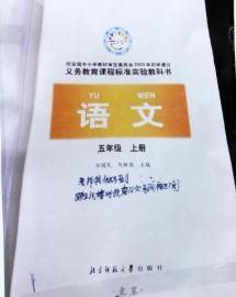 　娃娃在語(yǔ)文書上留下最后的遺言。
