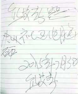 砸完電腦后，熊艾春留下的字條。