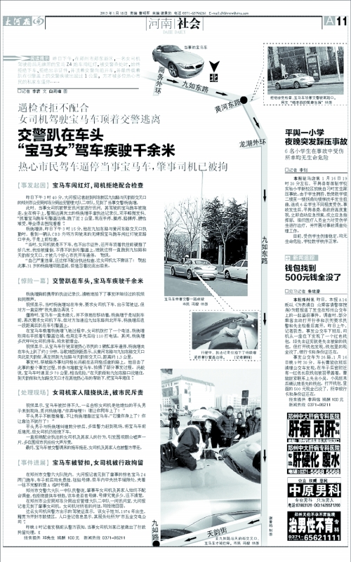 鄭東新區(qū)闖紅燈“寶馬女”仍在押 警方今日報捕 鄭東新區(qū)闖紅燈“寶馬女”仍在押 警方今日報捕