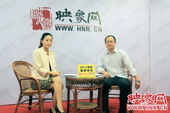 6月23日，中原工學(xué)院招生處副處長(zhǎng)劉偉做客映象網(wǎng)“2013高招名校訪談”節(jié)目