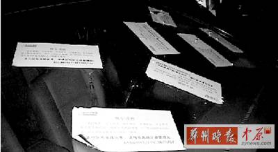 停錯(cuò)位置，愛車被物業(yè)狂貼7張不干膠