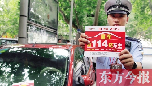 8月27日，鄭州市緯一路與經(jīng)七路交叉口，交警將“挪車(chē)請(qǐng)撥打114轉(zhuǎn)車(chē)主”的提示牌放在路邊停靠的車(chē)上