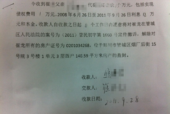 “利息12萬和本金”出現(xiàn)歧義，崔先生認為是對方在玩“文字游戲”。