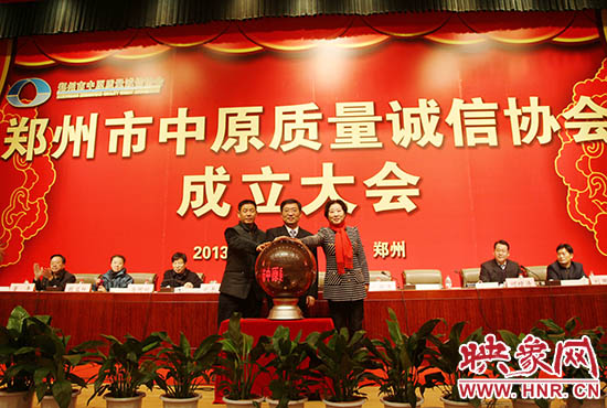 與會嘉賓一起啟動水晶球，宣布鄭州市中原質(zhì)量誠信協(xié)會成立