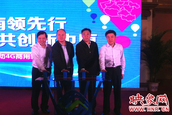河南移動(dòng)正式對(duì)外宣布，河南省4G全面商用