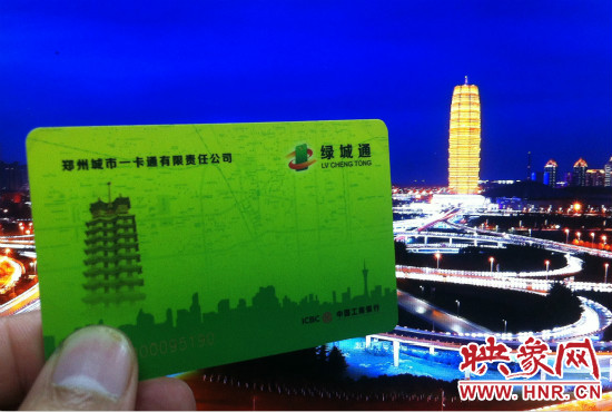 今后鄭州市民持綠城通可去上海、天津等49個城市刷卡坐公交。