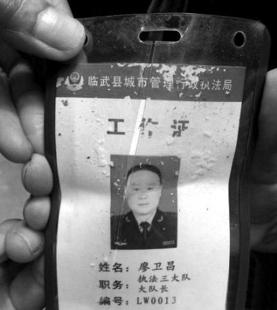 城管遺落現(xiàn)場的工作證。