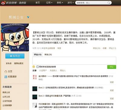 昨日，鄄城縣公安局通報(bào)稱，事件發(fā)生后對疑犯家人進(jìn)行安撫。網(wǎng)絡(luò)截圖