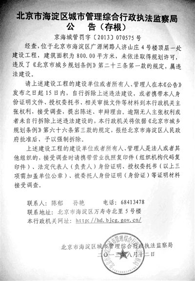 昨日，海淀城管紫竹院隊在2605室大門上張貼了限期整改通知書。
