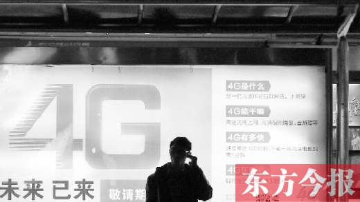 【4G牌照】 移動、電信、聯(lián)通各拿到一張TD－LTE牌照