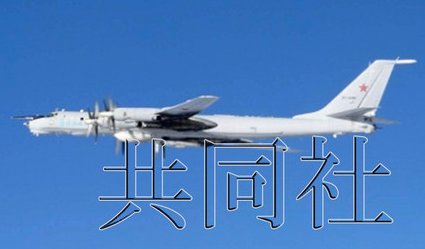 日本防衛(wèi)省統(tǒng)合幕僚監(jiān)部12月19日發(fā)布消息稱，2架俄軍巡邏機當天繞飛日本一周。照片由防衛(wèi)省統(tǒng)合幕僚監(jiān)