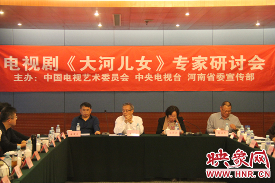 4月13日下午，電視劇《大河兒女》專家研討會在北京召開。