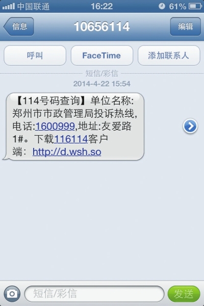 鄭州114給的一號(hào)碼，撥打提示為空號(hào)，原因是沒(méi)有及時(shí)更新114工作人員提醒：客戶登記或變更電話號(hào)碼和