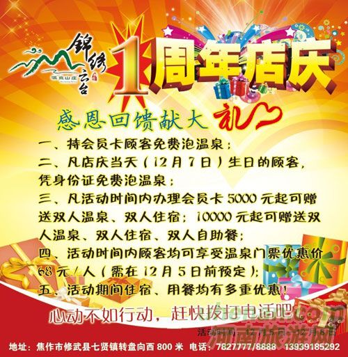 錦繡云臺溫泉山莊周年店慶大酬賓！