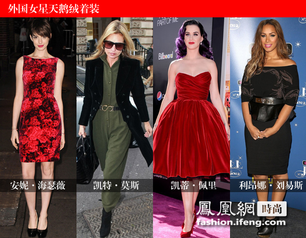 安妮·海瑟薇、凱特·莫斯、凱蒂·佩里、利昂娜·劉易斯演繹天鵝絨服飾