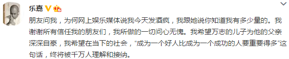 樂嘉回應(yīng)錄節(jié)目耍酒瘋 稱“問(wèn)心無(wú)愧”