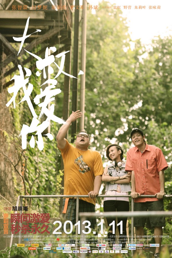 《大叔，我愛你》發(fā)人物海報(bào)