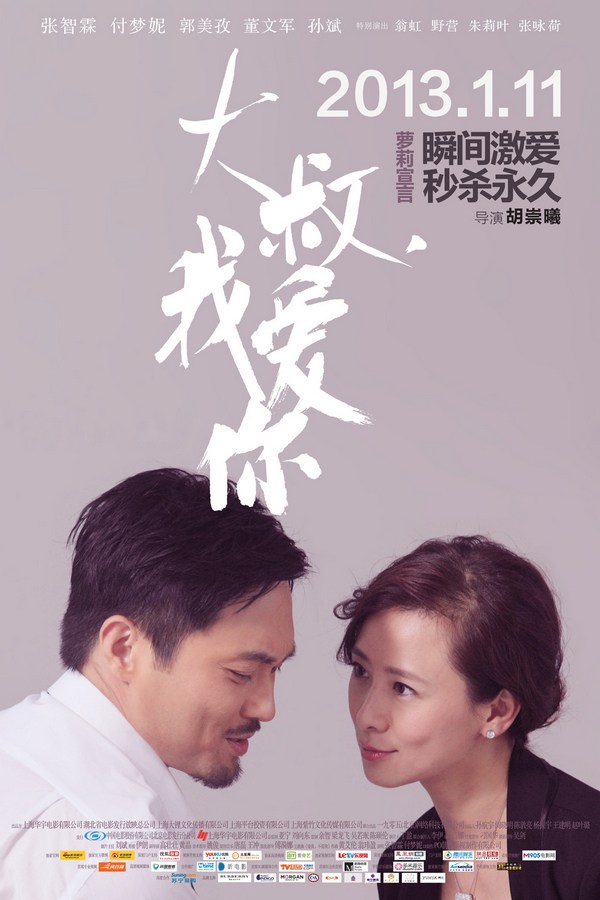 《大叔，我愛你》發(fā)人物海報(bào)