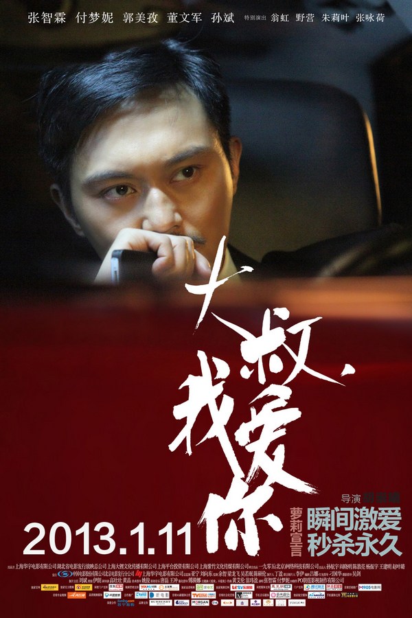 《大叔，我愛你》發(fā)人物海報(bào)