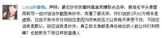 孫靜雅微博截圖。