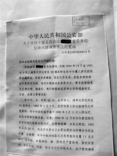 公安部辦公廳在給政協(xié)委員復函中稱，1998年8月25日，市局文保處結(jié)辦此案，并妥善答復了當事人家屬。新京報記者 王嘉寧 攝