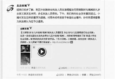 昨日上午，“北京西城”微博稱將于當(dāng)天下午發(fā)布事實(shí)經(jīng)過(guò)。但下午的發(fā)布會(huì)只是通報(bào)了調(diào)查組成立。網(wǎng)絡(luò)截圖