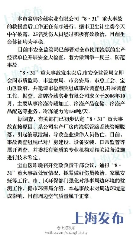 “8·31”重大事故原因初步認定。來源：@上海發(fā)布