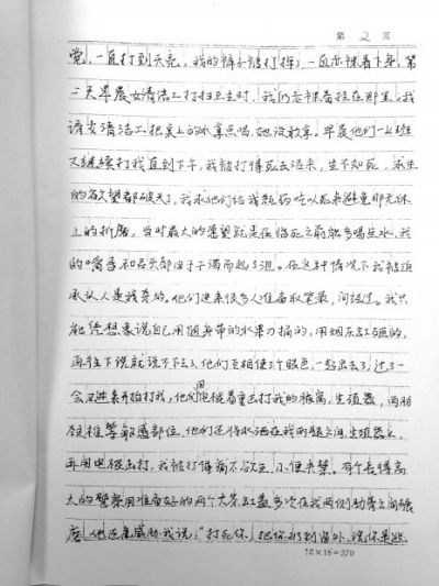 劉吉強(qiáng)手寫(xiě)的控告材料，其中詳述了警方刑訊過(guò)程。