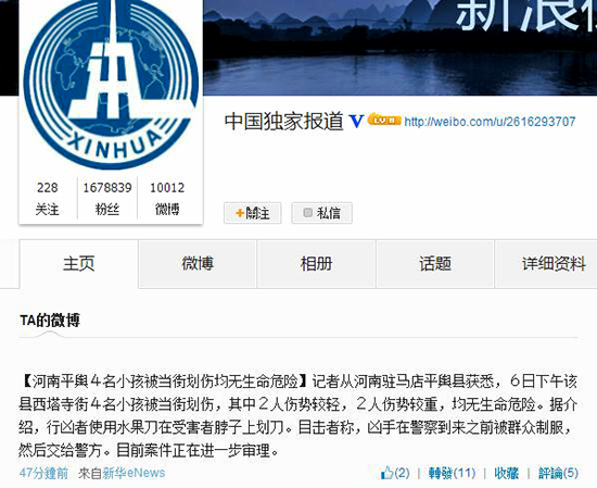 中國獨(dú)家報道微博