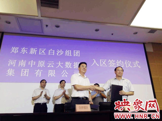 白沙園區(qū)管委會(huì)主任、黨委書(shū)記趙長(zhǎng)根（左）與河南中原云大數(shù)據(jù)集團(tuán)有限公司董事長(zhǎng)朱喜旺簽署合作協(xié)議　