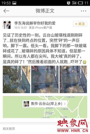 網(wǎng)友發(fā)微博稱，云臺山玻璃棧道發(fā)生破裂
