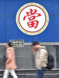 大大小小的典當(dāng)行，四川全省已經(jīng)有了343家。