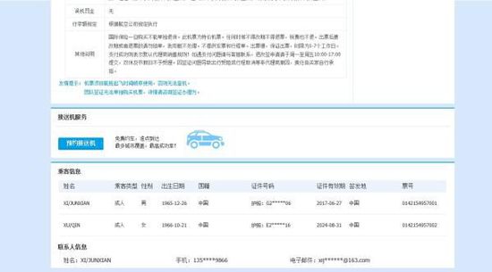 1月4日在郵箱中提示出票成功，并提供了出票號。