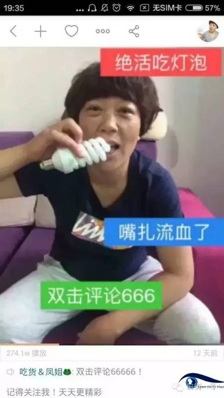 “吃貨鳳姐”直播吃燈泡。