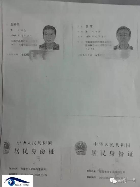李律師提供的袁雪和袁新民的兩個身份證復印件，登記地址分別為天津和河南信陽。