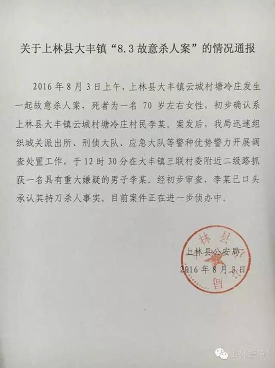 上林縣公安局發(fā)布的通報。