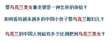 烏克蘭號(hào)稱是“美女成災(zāi)”，世界知名旅游雜志《游客文摘》曾評(píng)選全球十大“美女之都”，烏克蘭首都基輔高居榜首。