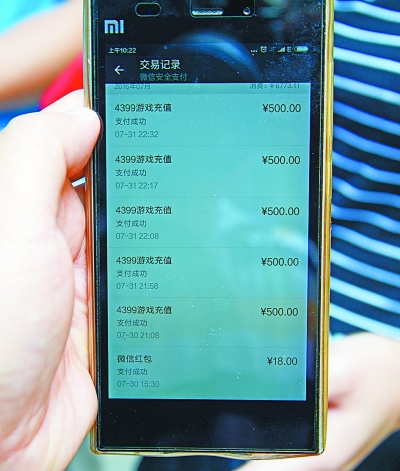 圖為手機中的充值交易記錄。