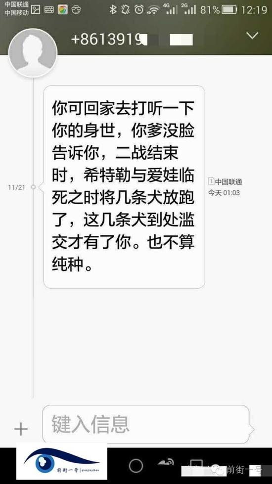 張雨收到的辱罵短信。