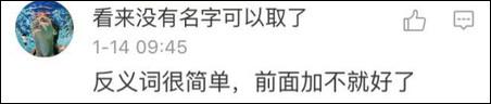 在詞語前面加上“不”這種，太low了，教你們個高端點兒的：換位置！