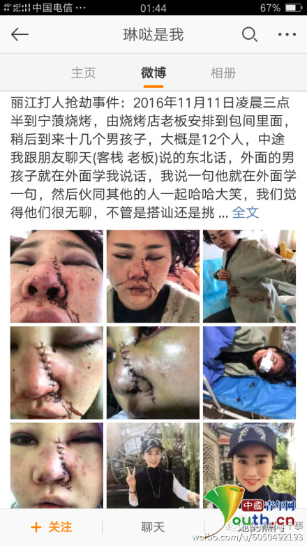 網(wǎng)友 @琳噠是我 發(fā)布相關(guān)微博講述情況。