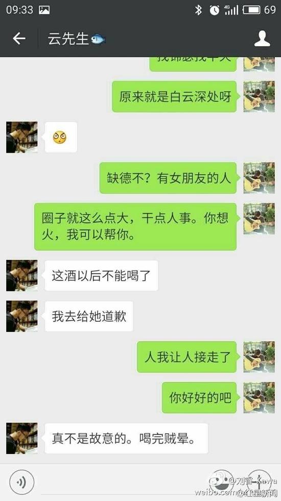 劉睿微博的數(shù)張配圖顯示，女游客受此事影響情緒低落，自稱“沒臉見人了”、“他犯罪了”、“這不是傷心能解決的事！”有人通過微信安慰這位女游客，“你長得又漂亮，性格又溫柔，這種人是少的，但也要提防著，千萬別有陰影，自己調節(jié)一下，人生總不是一帆風順的?！逼渌麑υ掞@示，客棧老板并沒有得逞。